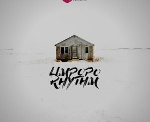 Limpopo Rhythm & DJ Jim Matsershine – Audiophile